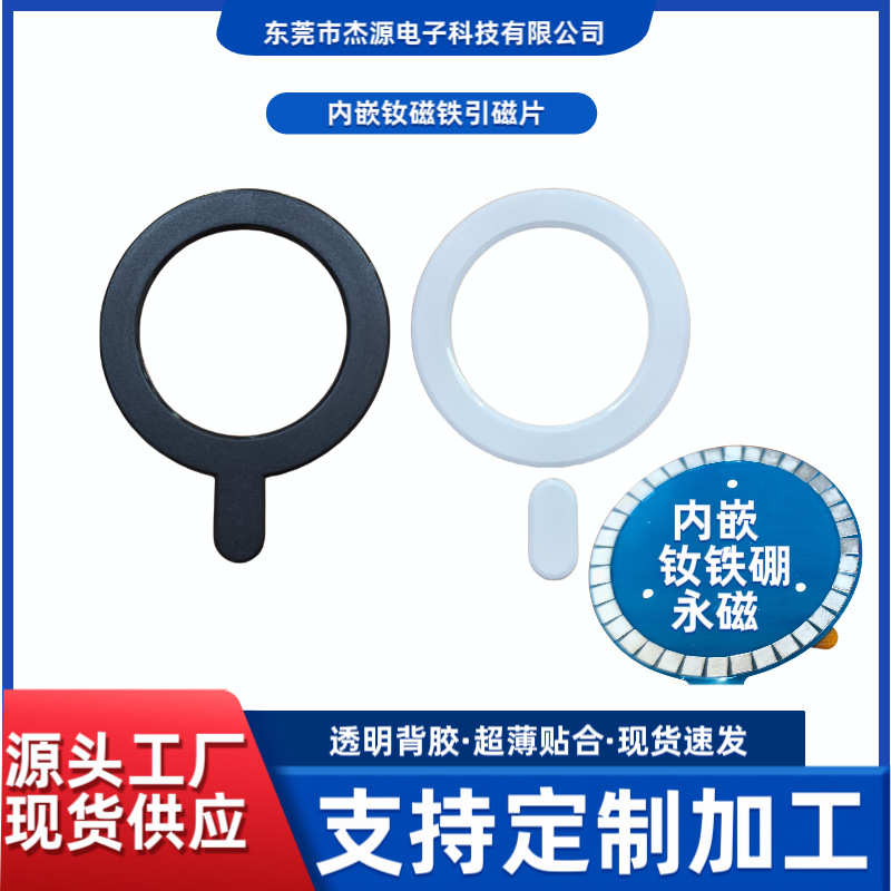 The receiving end of the small magnetic ring for magnetic attraction, MagSafe magnetic sheet, magnetic attraction ring, neodymium magnet, magnetic ring, magnetic attraction ring full figure