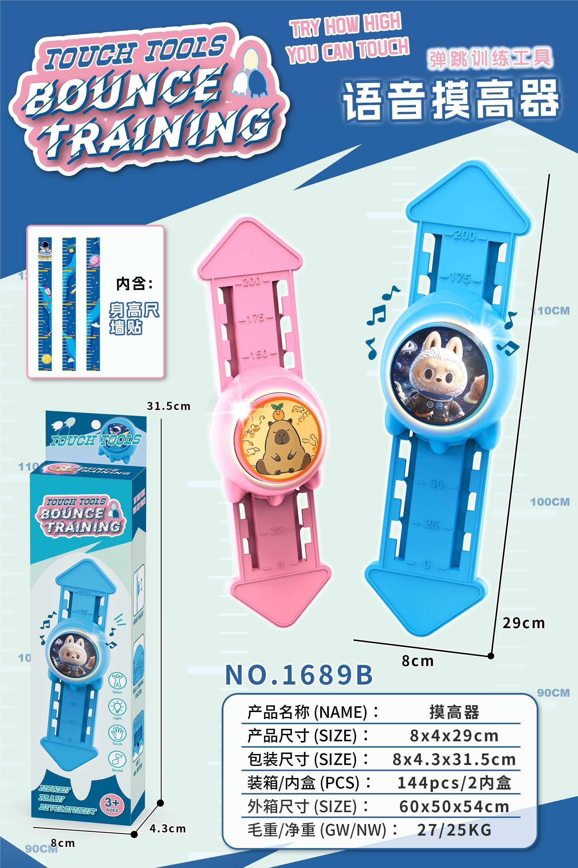 TJ92084 High touch, high jump and high touch counter with height stickers, adjustable sound, light and sound pic 1