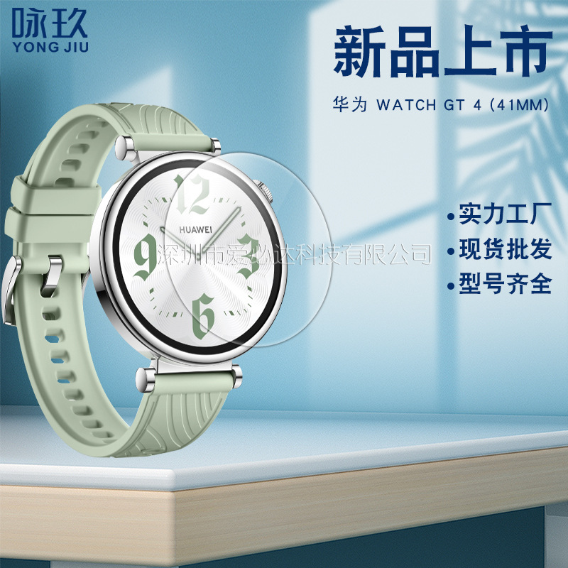 Applicable to Huawei watch GT4 watch tempered film, watch GT5 eye protection purple light glass film 41/46mm details Picture