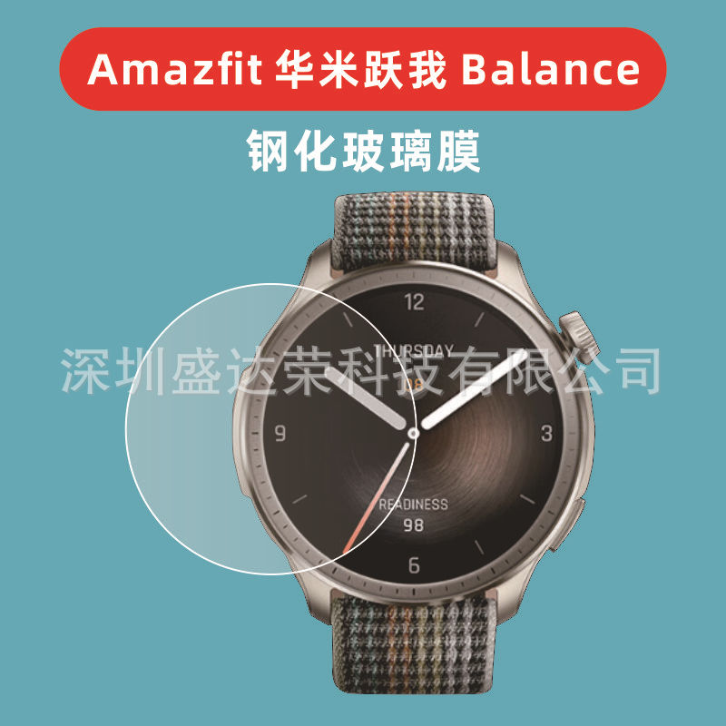 Amazfit Huami Yuewo Balance tempered film high-definition glass film Amazfit Balance full figure
