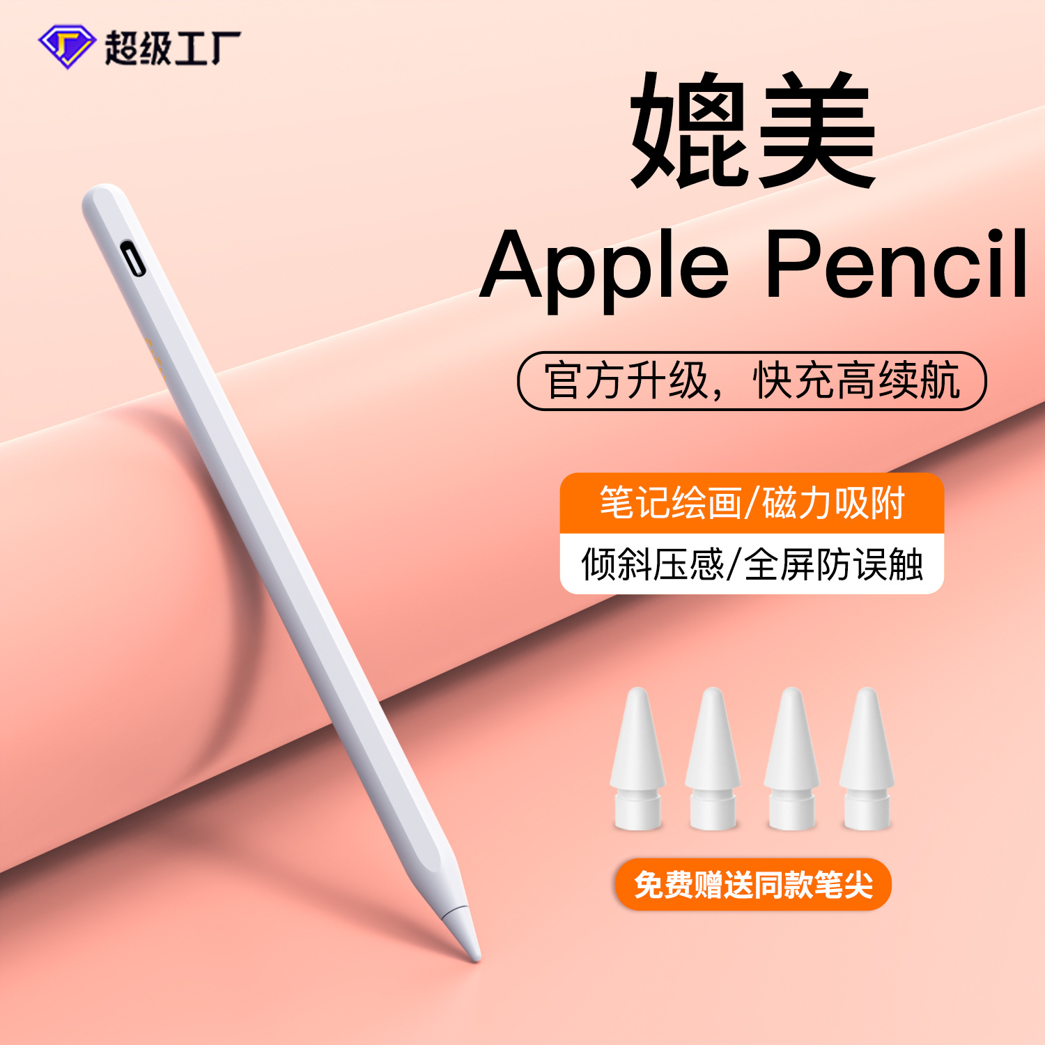 Suitable for Apple Pen Ilipad stylus, Apple Pen, magnetic stylus, tablet stylus, anti-accidental touch full figure
