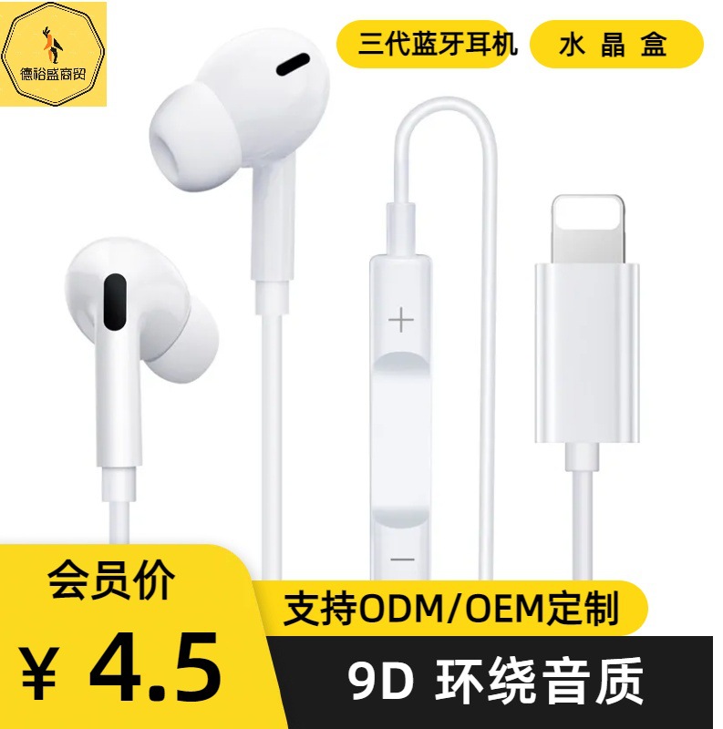Compatible with Apple's third-generation wired flat-head in-ear 7-14 mobile phone headsets with lightning line control full figure