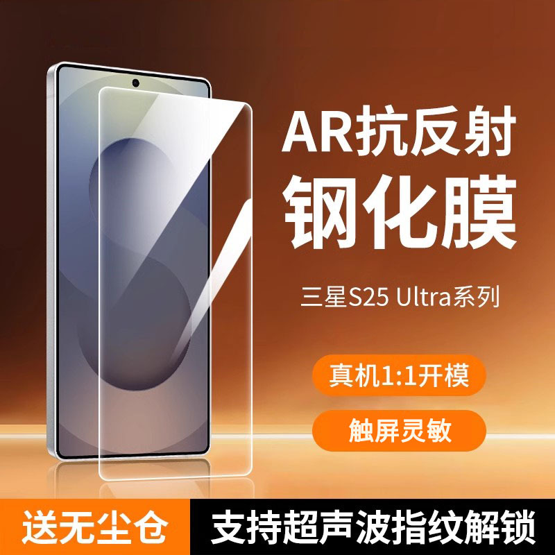 The iron cloth shirt is suitable for Samsung S25Ultra instant bonding box tempered film s25 dust box large arc no black edge mobile phone film full figure