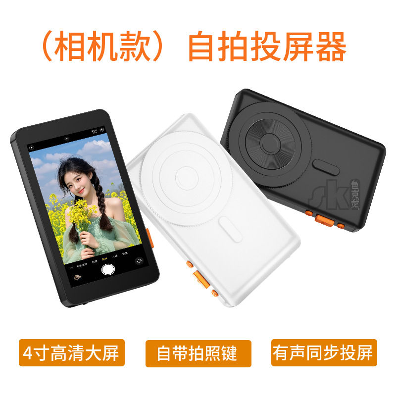 Selfie screen projection device, mobile phone screen projection device, live-streaming device for hosts and Internet celebrities, rear camera, selfie device, mobile phone screen mirroring device full figure