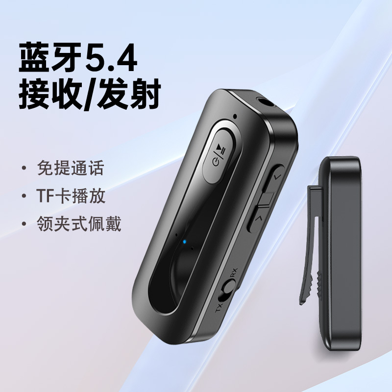 5.4 Bluetooth Receiver and Transmitter 2-in-1 adapter, car receiver, lapel, TF card, audio playback transmitter full figure