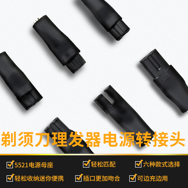 Applicable hair clippers and shavers charging adapter 5.5*2.1, female socket to double-hole adapter, figment-shaped adapter