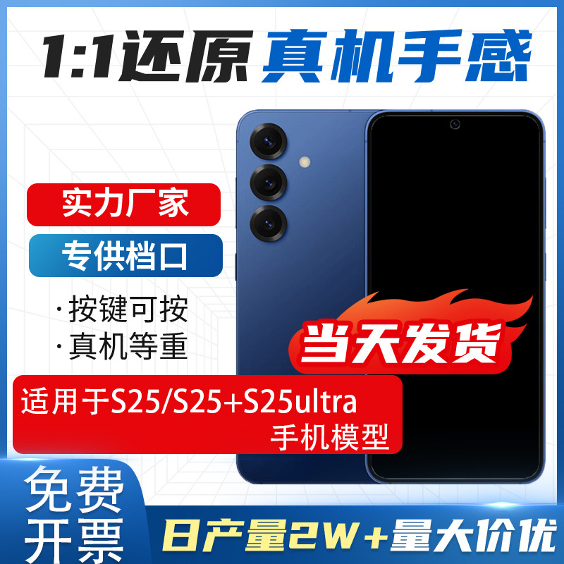 Suitable for Samsung S25, S25 Ultra mobile phone model simulation, toy counter display props, S25+ full figure