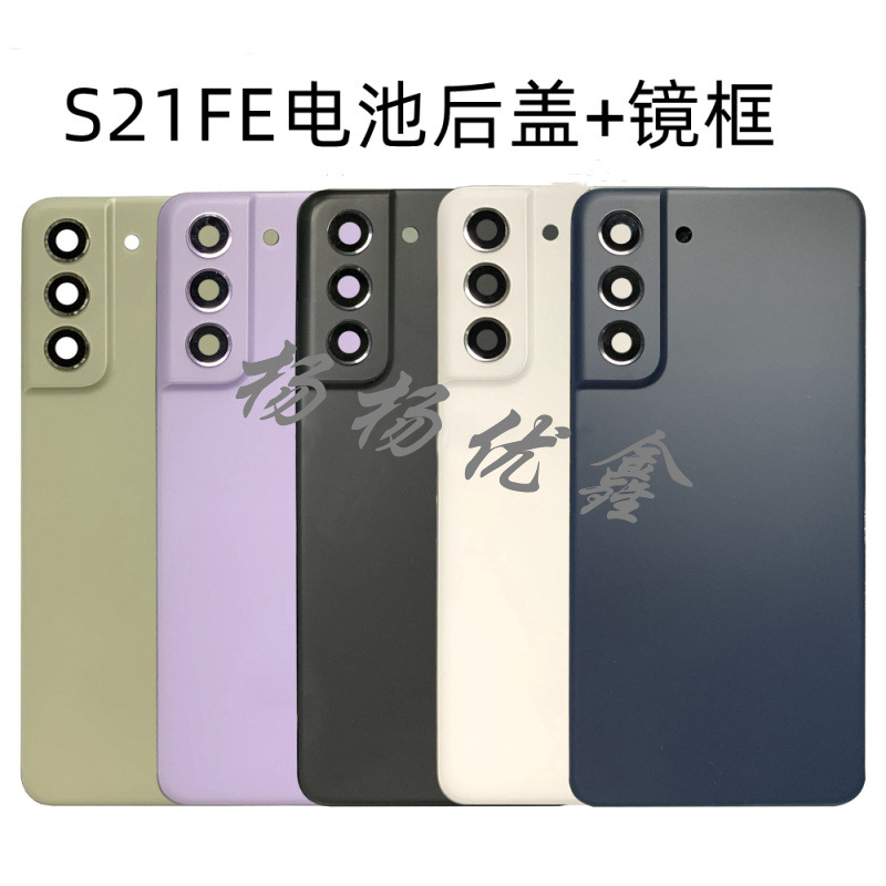This is suitable for the original rear cover of the Samsung S21FE battery and the plastic back protective case of the G9900 frame details Picture