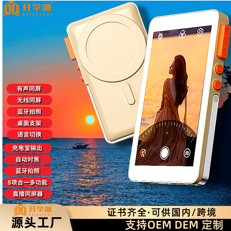 Mobile phone screen projection device, wireless magnetic display, rear-mounted monitoring live broadcast split-screen device, remote Bluetooth selfie screen mirroring device details Picture