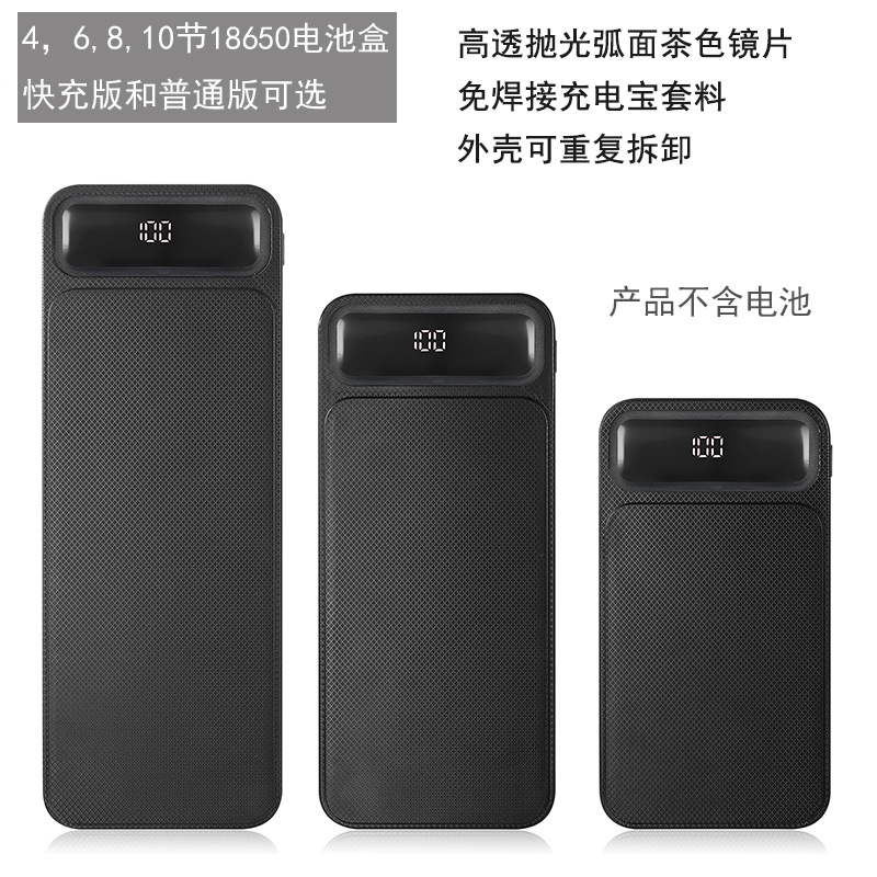 Detachable 4/6/8/10 18650 battery box power bank shell kit, solder-free mobile power bank sleeve full figure