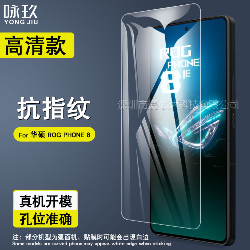 Suitable for ASUS ROG Phone 8/8 Pro tempered film, ASUS ROG 9/Pro/FE high-definition glass film full figure