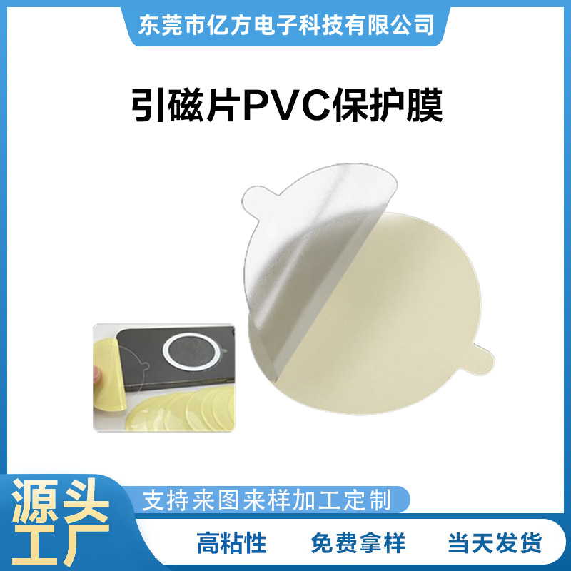 Transparent PVC protective film for magnetic sheet, magnetic ring for car bracket, positioning card, mobile phone accessory, back cover dust-proof diaphragm full figure