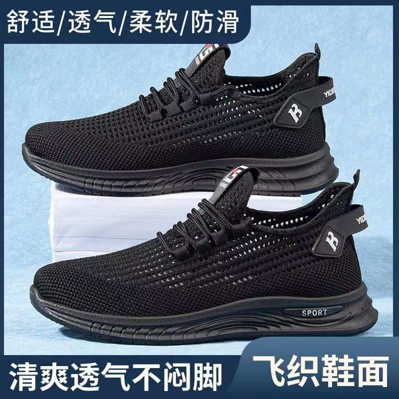 2023 new trendy men's shoes: Fashionable and popular running shoes, men's lightweight mesh shoes, breathable and trendy shoes, wholesale from men's manufacturers Specification drawing