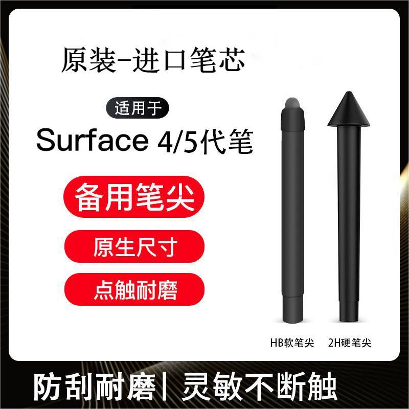 Microsoft pen tip is suitable for surface pen touch core pro Book Laptop capacitive Pen HB soft pen tip full figure