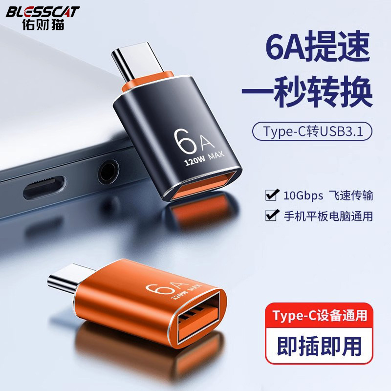 OTG adapter typ-c to USB3.0 mobile phone card reader with light, car charging adapter 6A fast charging full figure