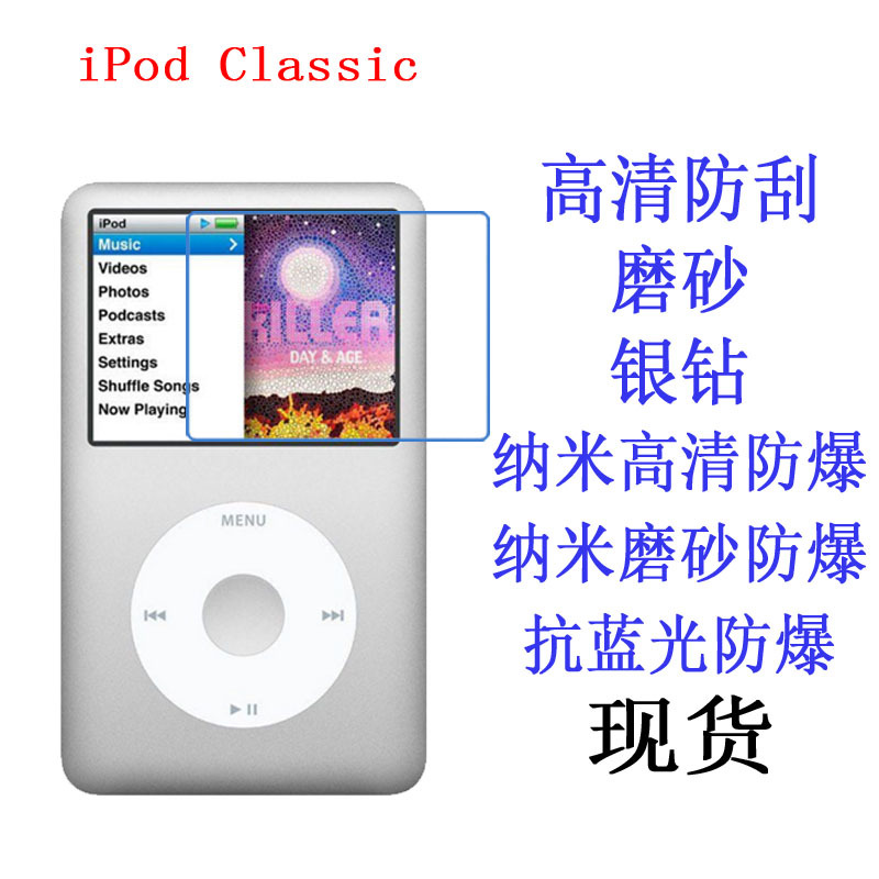 Suitable for Apple iPod Classic protective film, high-definition film, soft film, mp3 film, frosted film full figure