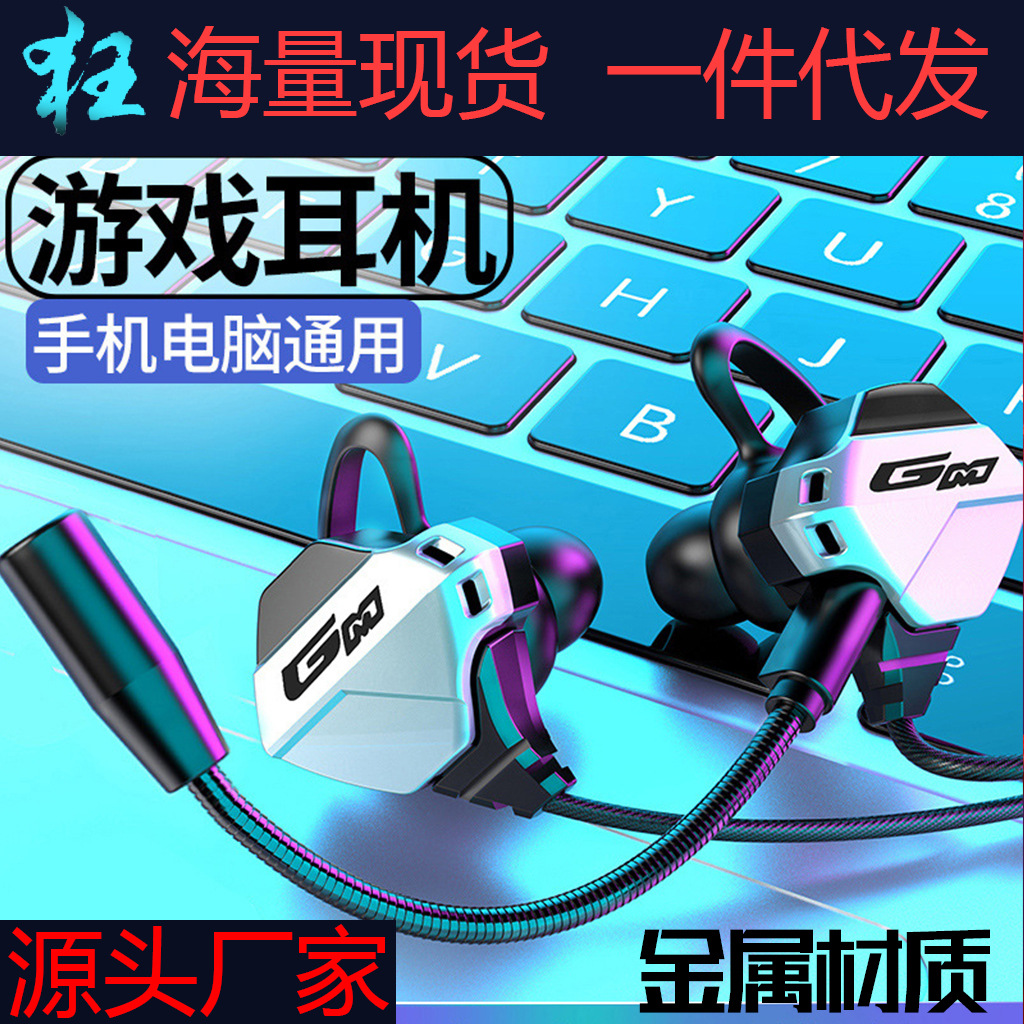 Private model GM gaming e-sports headphones with line control, voice call, microphone, mobile game, computer in-ear, wired 3.5 interface Specification drawing
