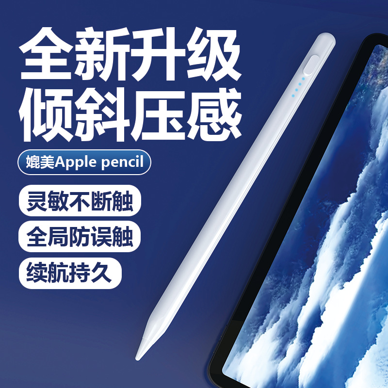 Suitable for ipadpencil capacitive pen, apple magnetic stylus substitute for apple pencil Stylus wholesale full figure