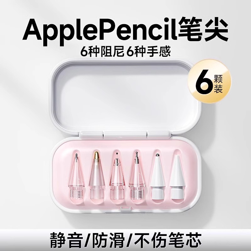 Apple Pen tip 2B Original 2H modified metal Apple Pencil capacitive pen set box with elasticity full figure