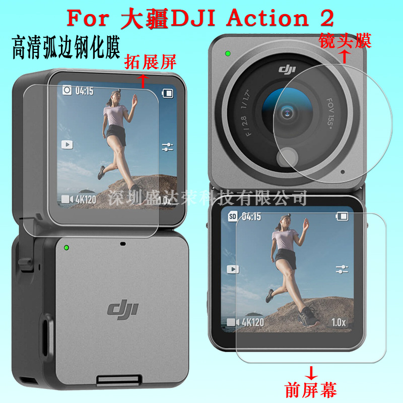 Suitable for DJI Action 2 expansion screen film, ACTION 2 Lingmu Action Camera lens tempered film full figure