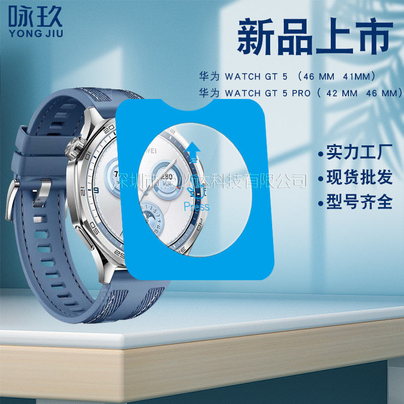 Applicable to Huawei watch GT4/5 watch tempered film, Watch GT3/2 second application positioning glass film 41/46 details Picture