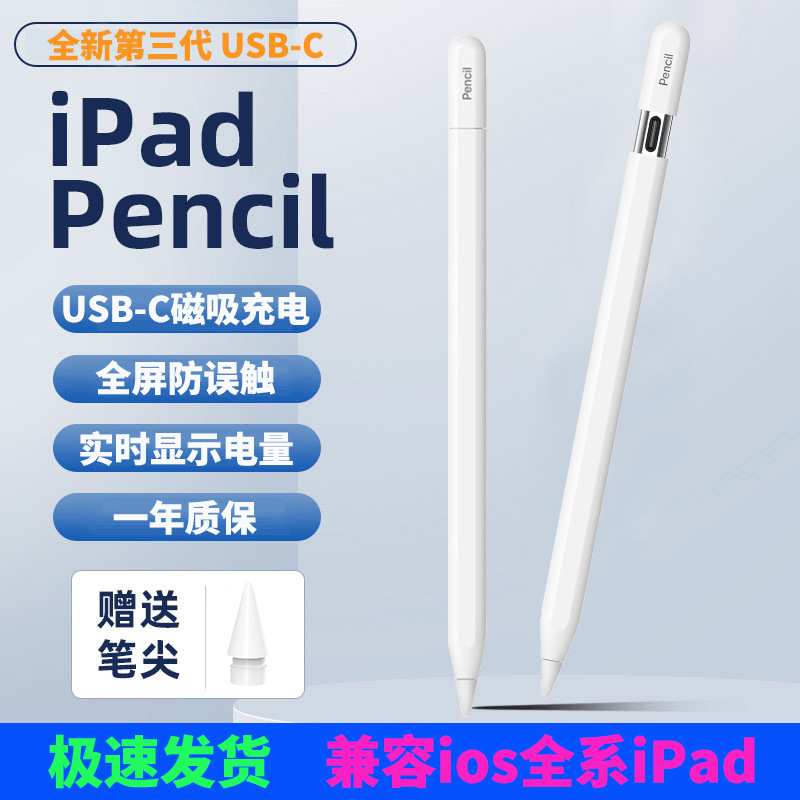 The 2024USB-C third-generation iPadpencil stylus is designed for magnetic attraction of capacitive pens on Apple tablets full figure