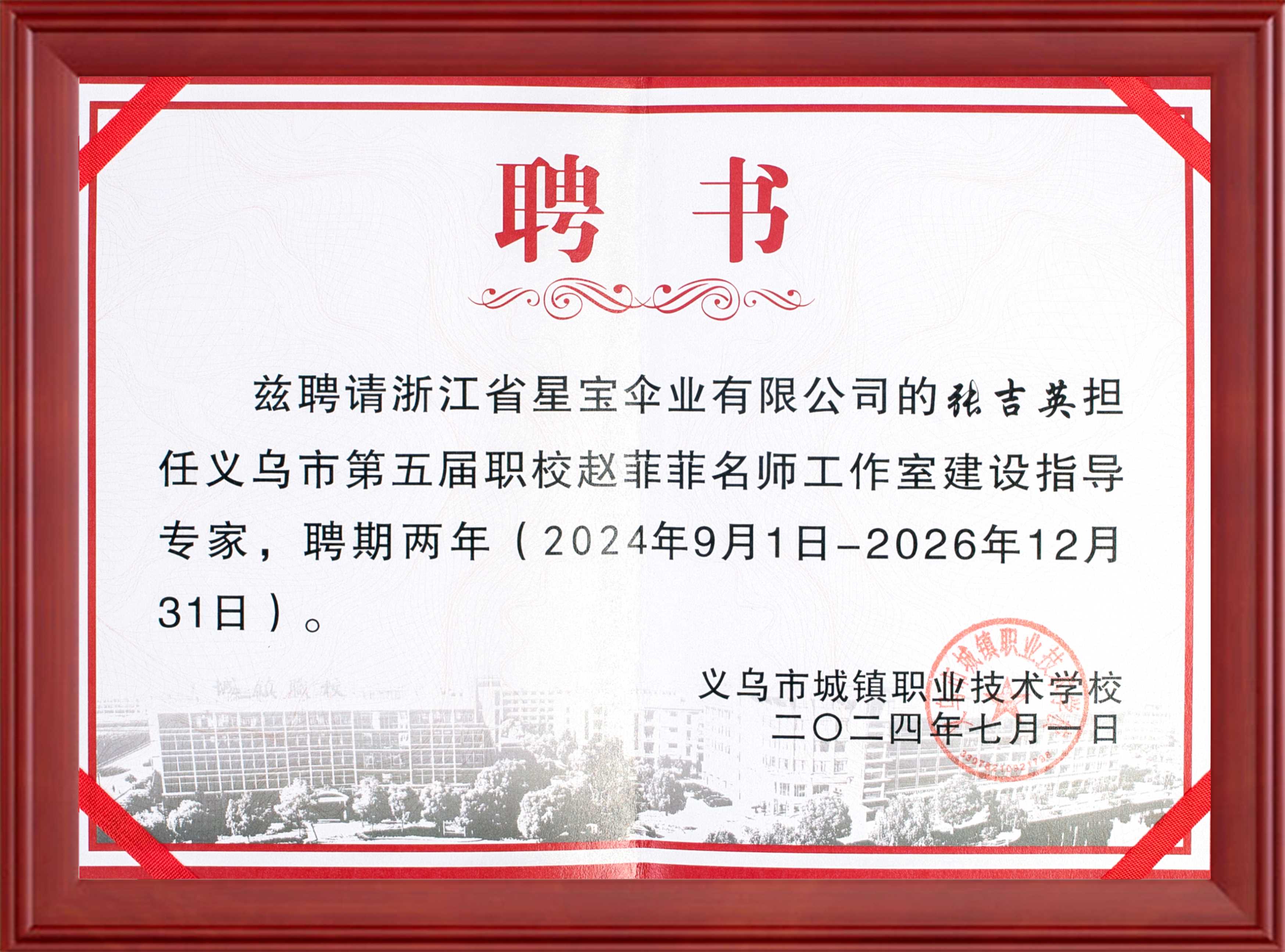 Zhejiang Xingbao Umbrella Industry Co., LTD qualification pic - 65