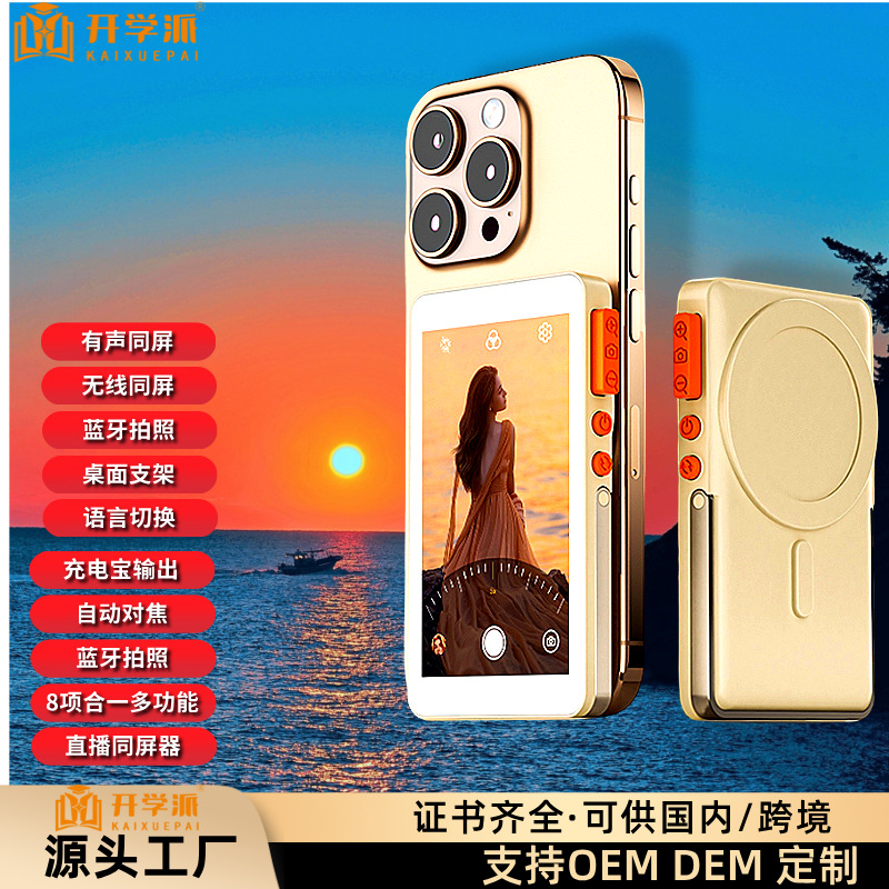 Mobile phone screen projection device, wireless magnetic display, rear-mounted monitoring live broadcast split-screen device, remote Bluetooth selfie screen mirroring device full figure