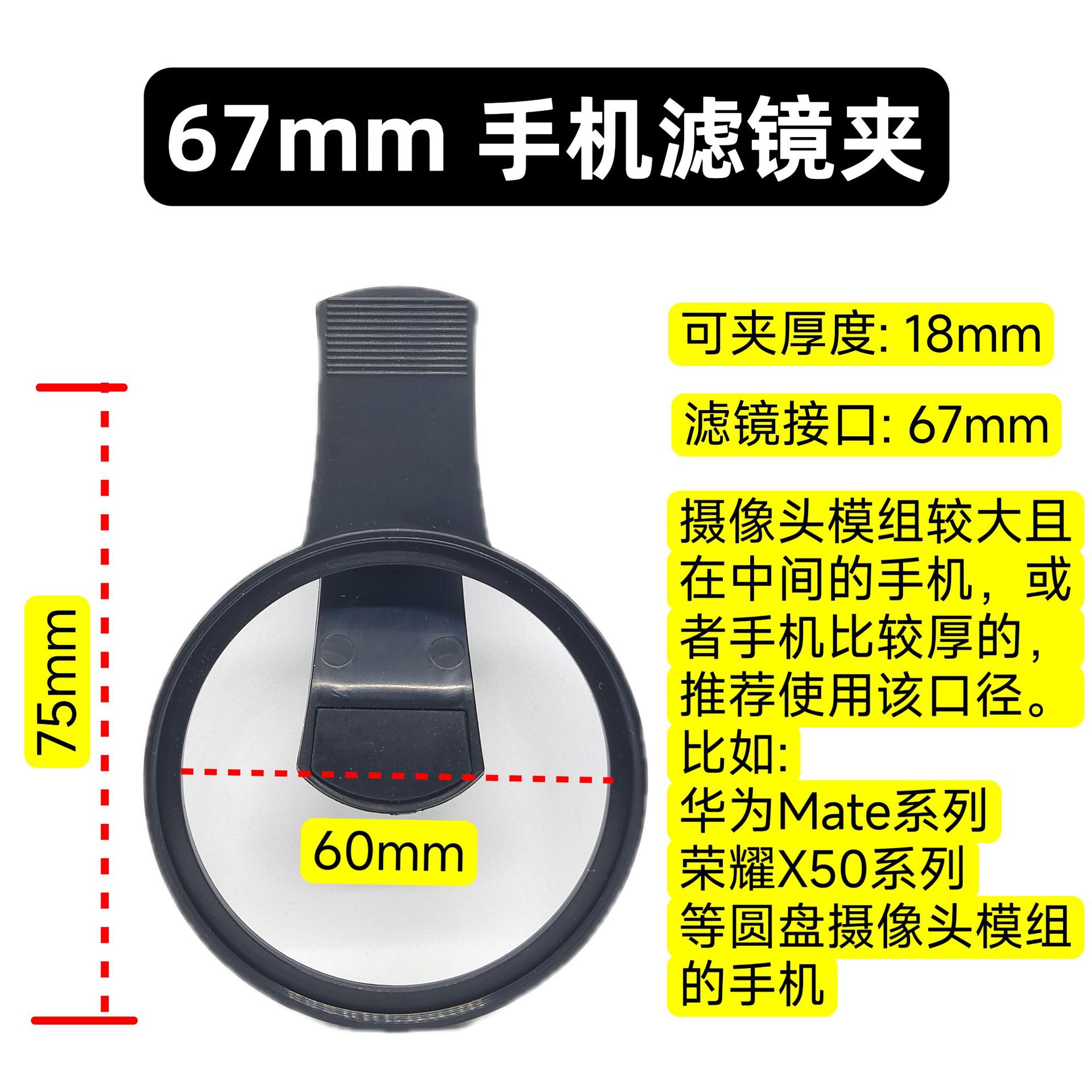 67mm mobile phone lens clip, 52mm mobile phone filter clip, polarizing macro starlight filter, 37mm camera lens clip details Picture