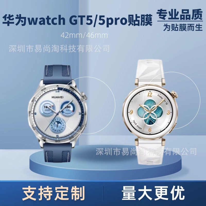 Suitable for huawei GT5pro watch tempered film, huawei GT5 phone Sports 42mm/46mm film gt5