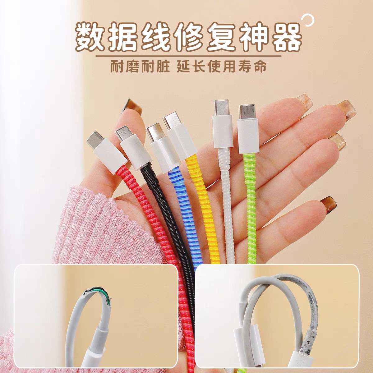 3-color mobile phone data cable protection rope, charging cable winding protection case, 1.4m headphone cable protection rope, spring rope Specification drawing
