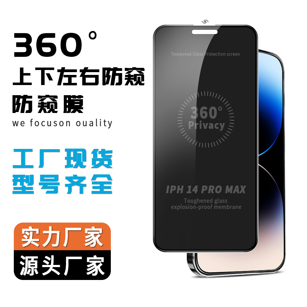 Suitable for Apple 16promax, 360-degree anti-peeping tempered film on top, bottom, left and right, 15pro, and four-sided anti-peeping film 14pro full figure
