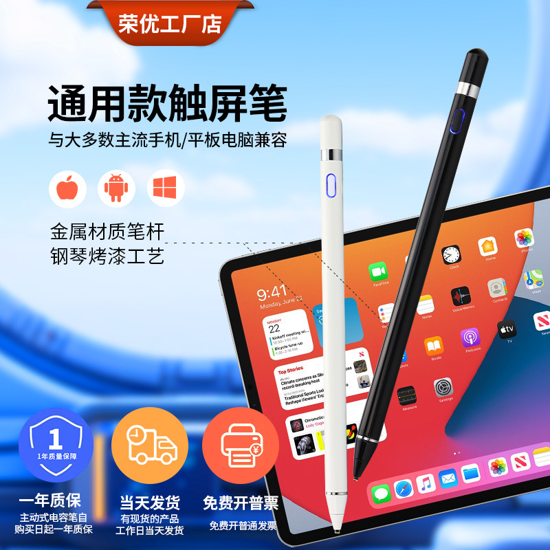 Universal capacitive pen, ipad stylus, Apple pen, tablet stylus, magnetic Pencil, Huawei stylus full figure