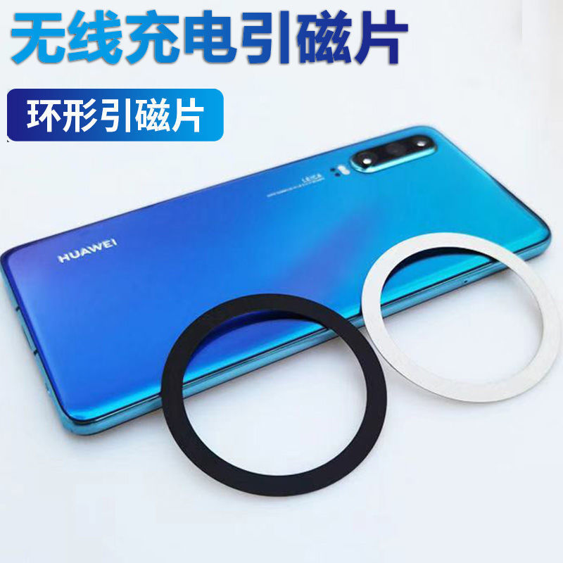 Magnetic ring magnetic attraction ring stainless iron sheet is suitable for mobile phone surface mount wireless charging magnetic ring magnetic conductive sheet pasting type details Picture