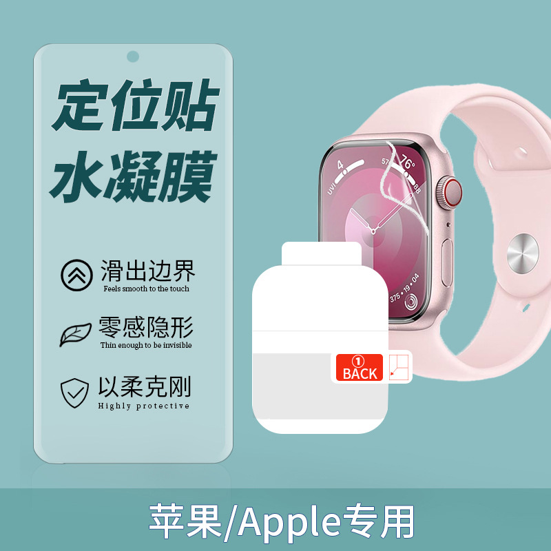 Suitable for Apple watchseries10 watch water gel film 46mm/41/45 high-definition matte protective anti-peeping soft full figure