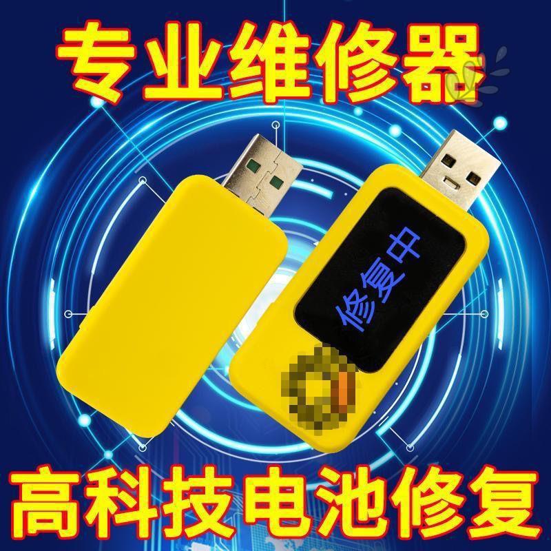 Mobile phone battery repair magic tool, too power-consuming charger battery repair device, battery power consumption too fast, aging repair cross details Picture