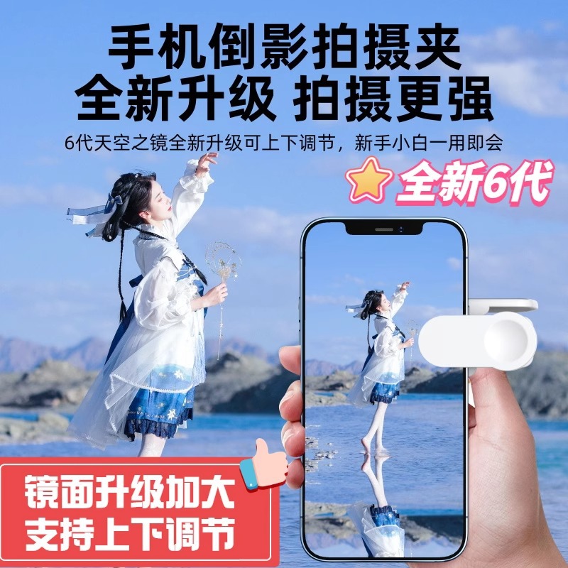 【 6th Generation 】 The Sky Mirror mobile phone reflection Camera holder is a perfect outdoor travel photography tool that can be adjusted up and down full figure