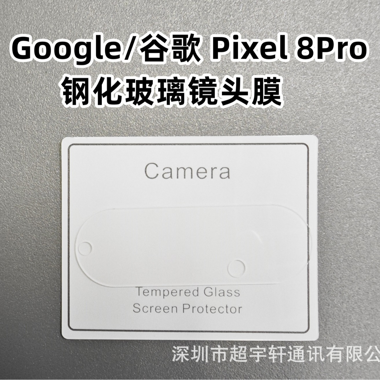 GooglePixel9 lens tempered glass film, Pixel10Pro and Pixel8Pro lens film full figure