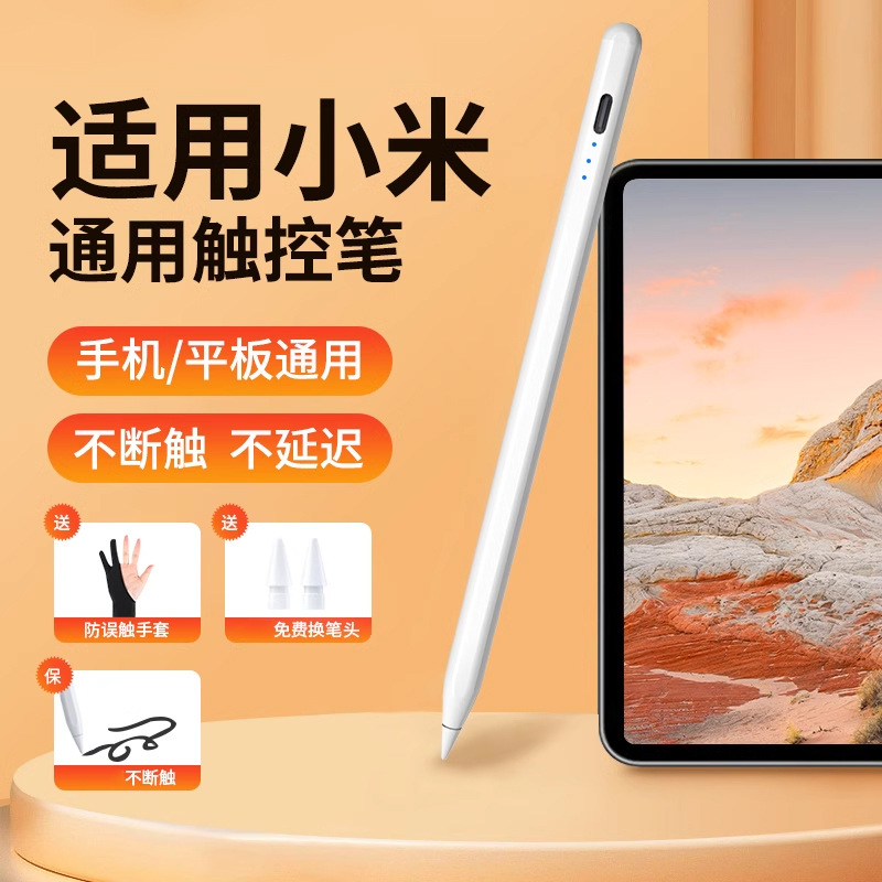 Applicable to Xiaomi Pad 6 Pro Touch capacitive Pen 2024 New 6pro, second-generation Xiaomi Pad 7 stylus 5 full figure