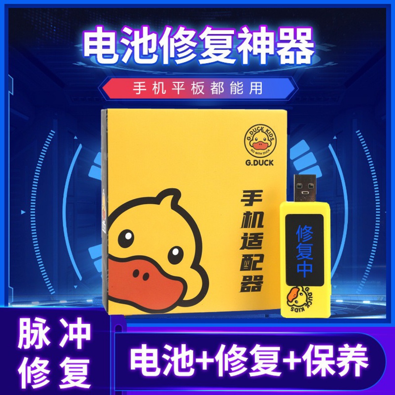 Multi-functional Little Yellow Duck Repairman, Android phone charger, battery repairman, magic adapter, battery dedicated full figure