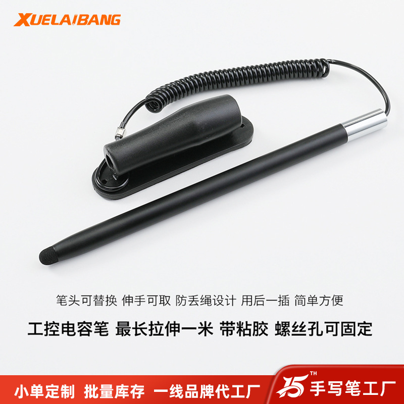 Factory direct sales of new in-stock industrial control capacitive pen, slingshot rope with base, touch pen with lanyard and pull-out touch screen pen full figure