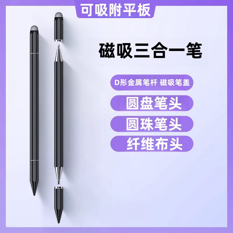 The magnetic three-in-one touch pen from the source factory can be attached to tablets, capacitive pens, mobile phone learning machines, touch screens and styluses Specification drawing