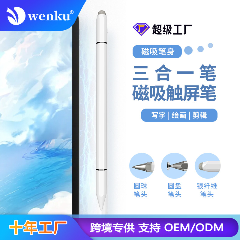 Three-in-one magnetic touch pen, ipad tablet capacitive pen, universal and applicable to Apple and Huawei mobile phones, handwriting touch pen full figure