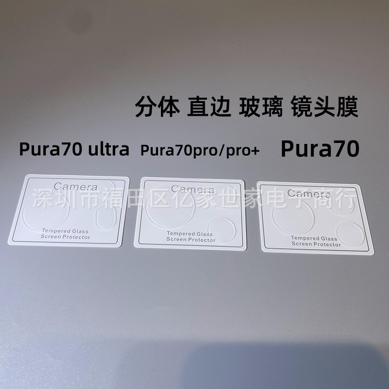 Huawei Pura80 lens film arc-edge glass film P60Pro all-in-one high-definition anti-scratch protective film PuraX Application Scenario