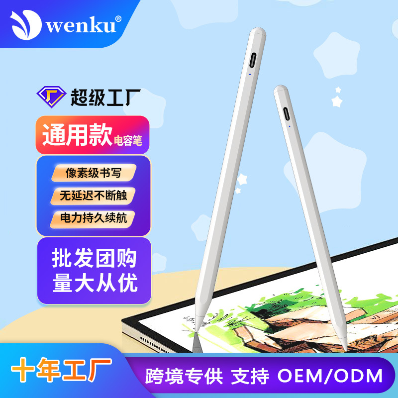 The source factory is suitable for Apple and Huawei smartphones, universal ipad capacitive pen touch screen, touch drawing and stylus full figure