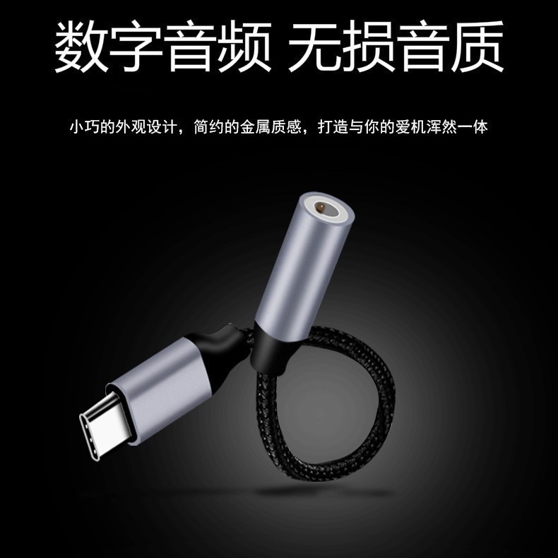 type-c Headphone adapter 3.5mm audio cable converter Android phone Type-C digital audio adapter cable Application Scenario