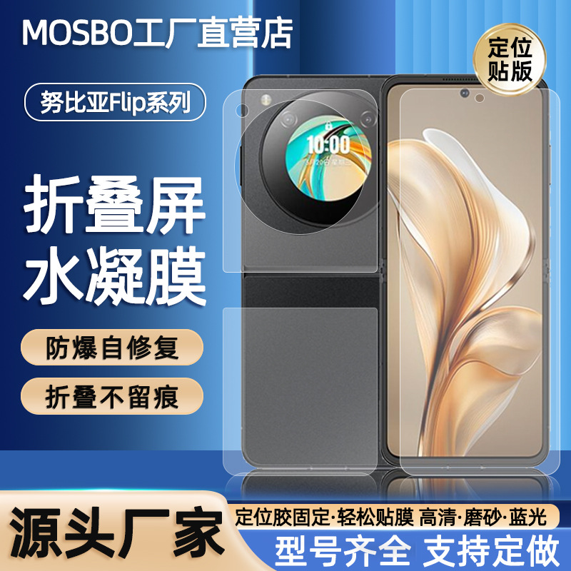 This is a full-coverage high-definition front and back film for the Nubia Flip2 positioning sticker with self-repairing water condensation film full figure