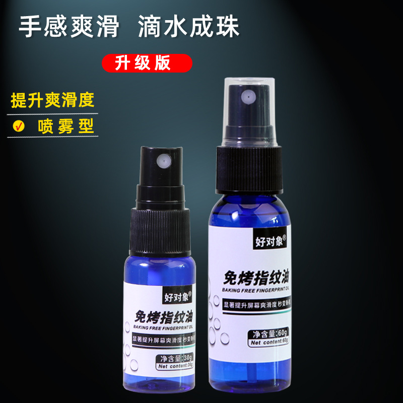 The anti-baking fingerprint oil spray with oil-repellent coating AF solves the problem of difficult tearing of full adhesive film. It is a mobile phone screen lubricating liquid full figure
