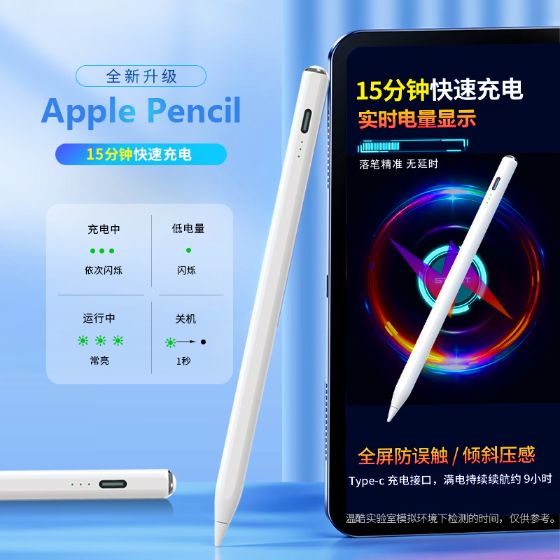 ipadpencil, fast charging magnetic capacitive pen, suitable for handwriting, Apple Pen, anti-misoperation touchscreen pen full figure