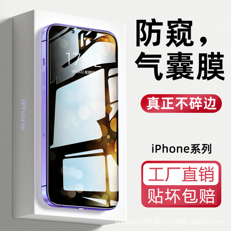Applicable to Apple 16/15 airbag film, iphone14promax tempered film, 13/12 anti-peeping 11 phone film XR/8 full figure